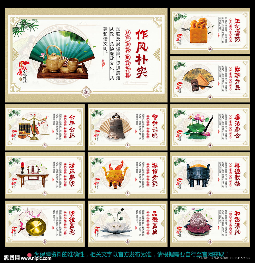 廉政