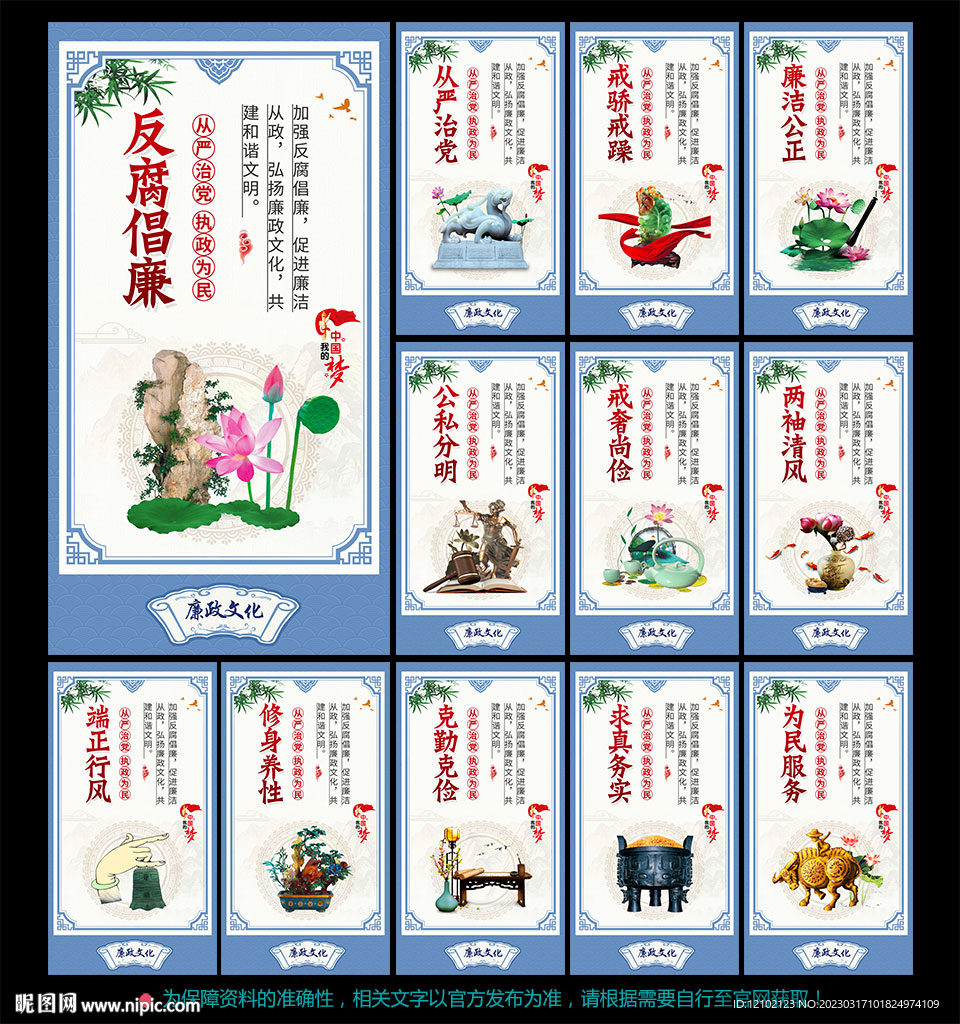 廉政