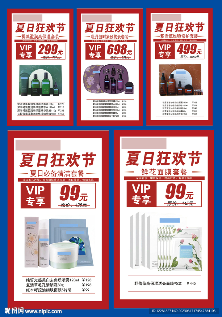 套盒夏日狂欢海报