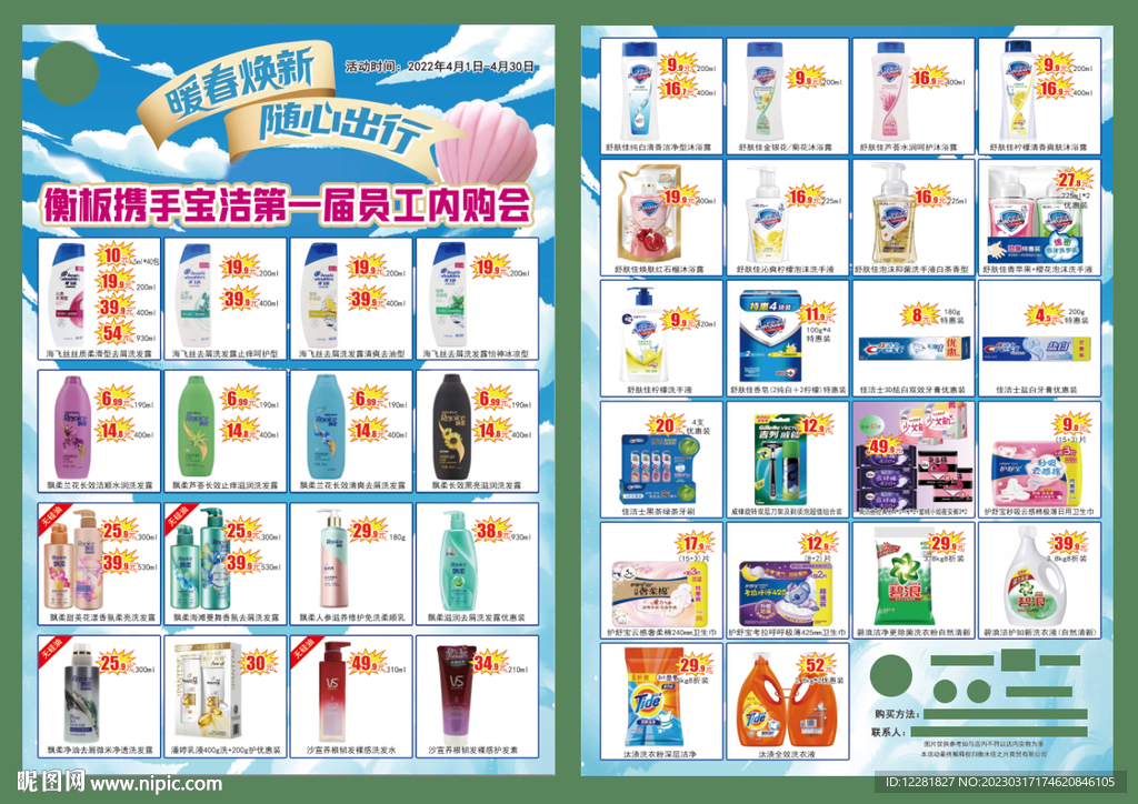 超市员工内购会海报