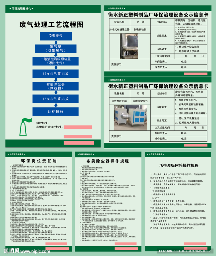 环保废气处理流程设备卡