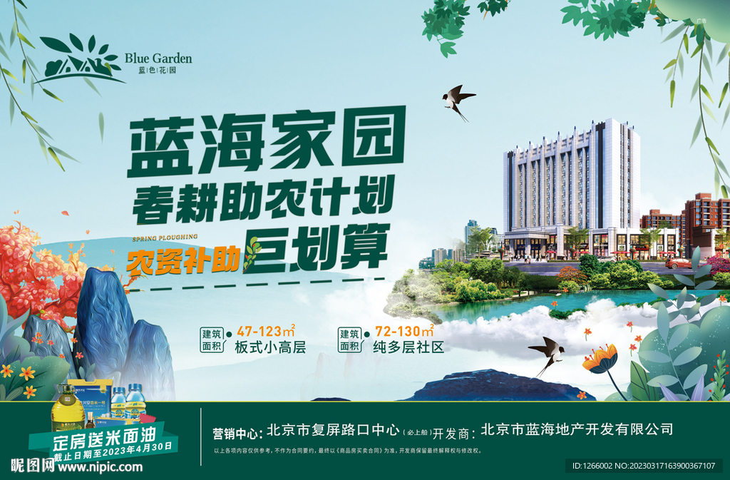 暖春购房季