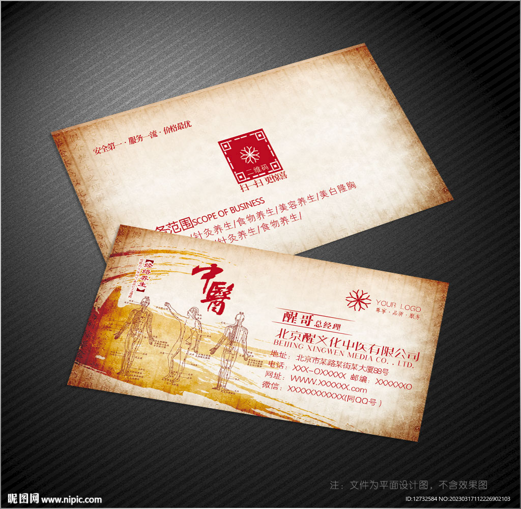 中医名片