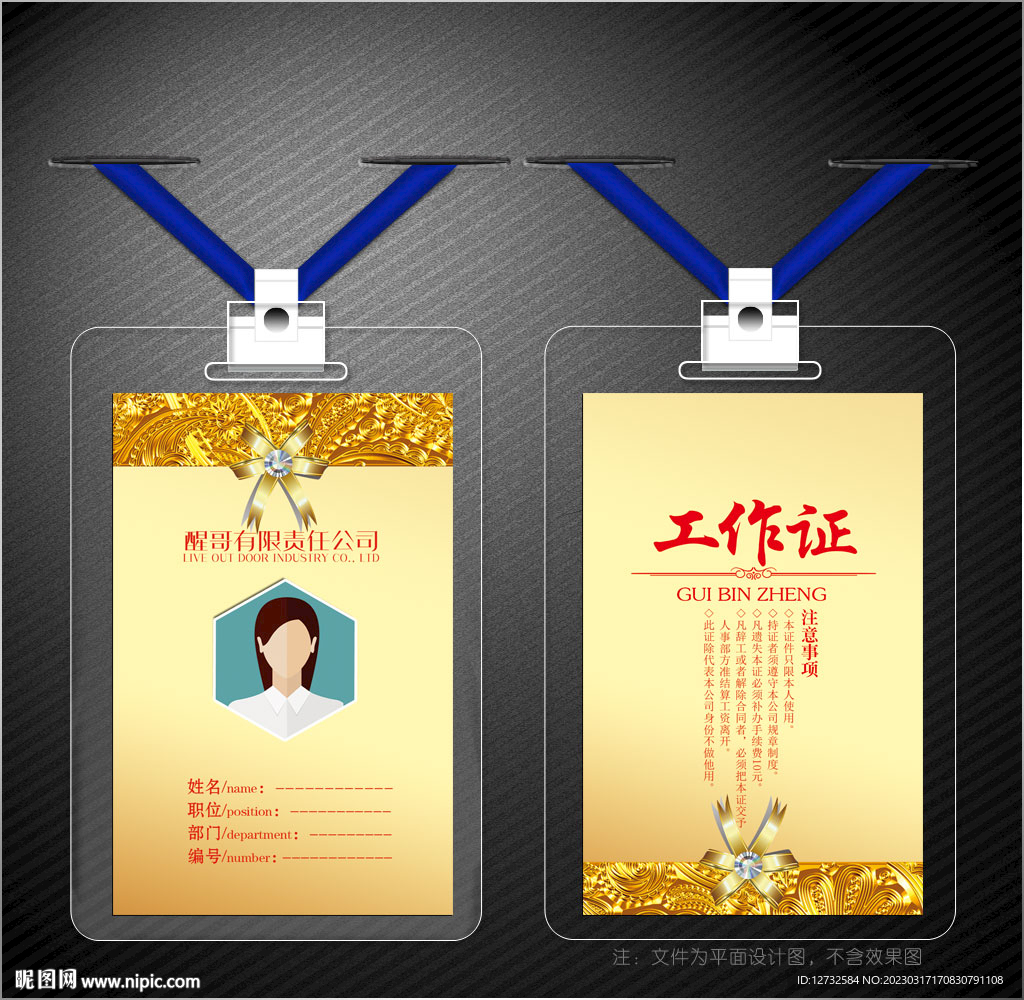 金色工作证