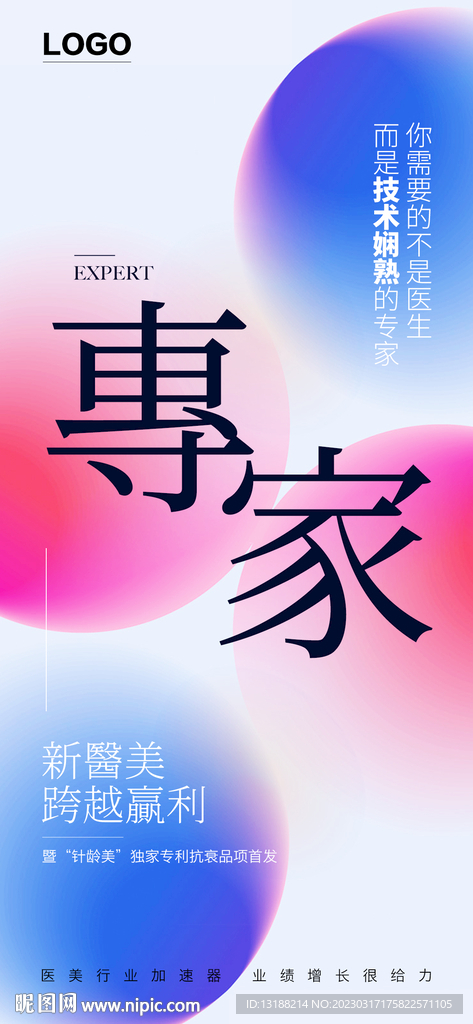 医美系列稿