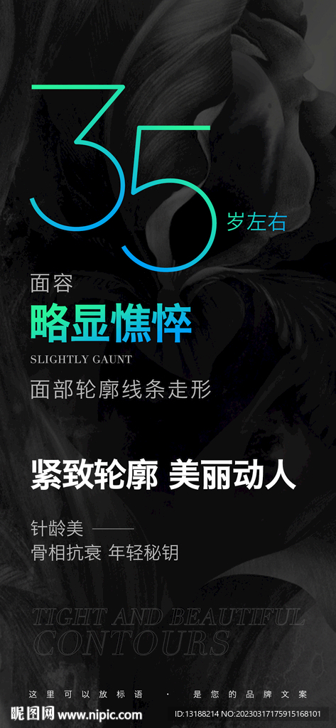 医美系列稿