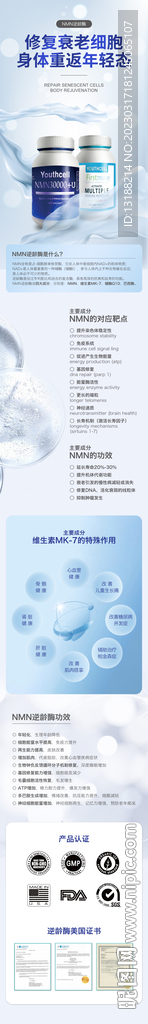 逆龄酶详情页