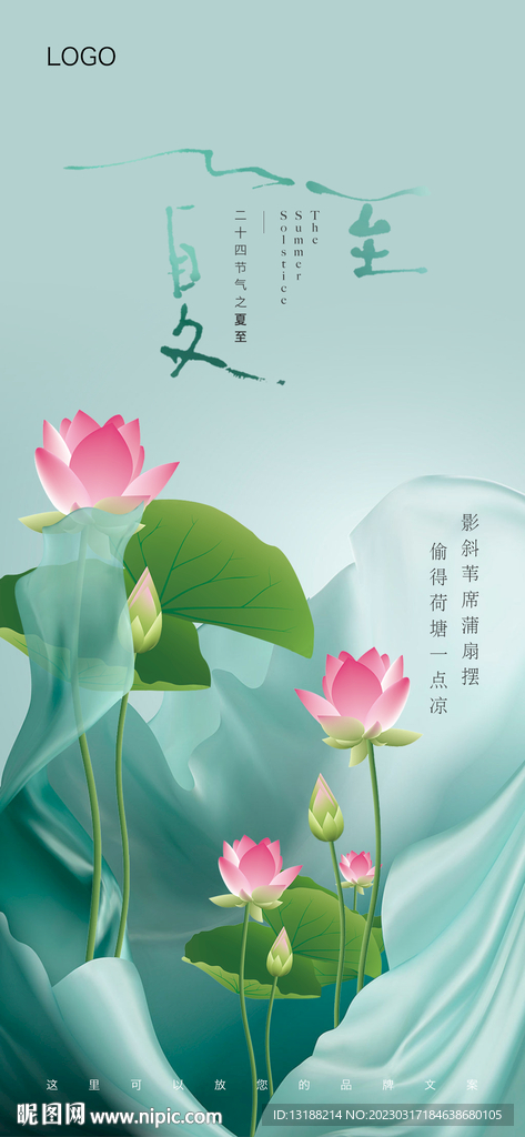 夏至