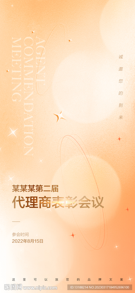 代理商海报
