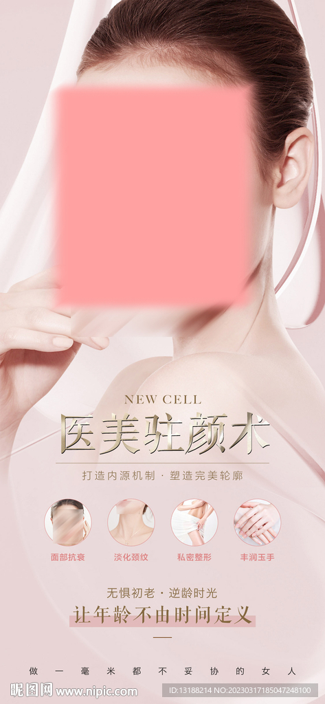 医美海报