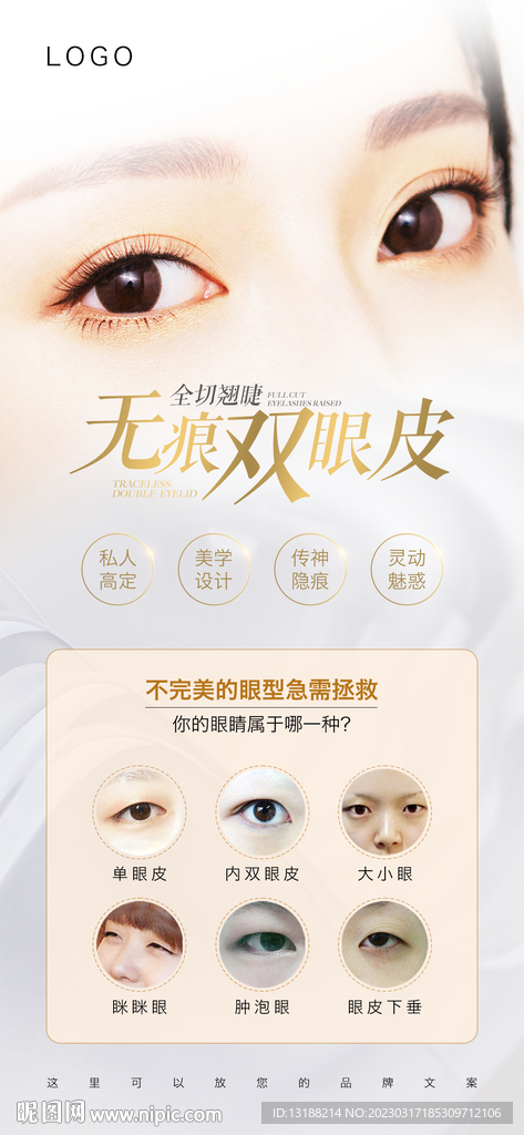 双眼皮海报