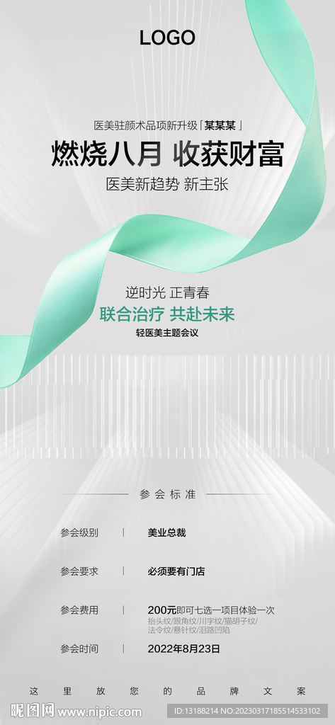 轻医美海报