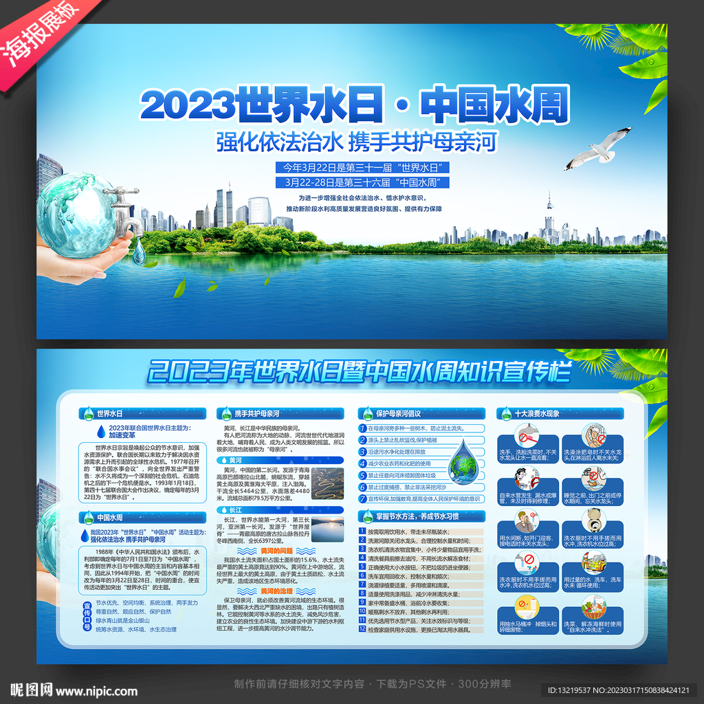 世界水日中国水周