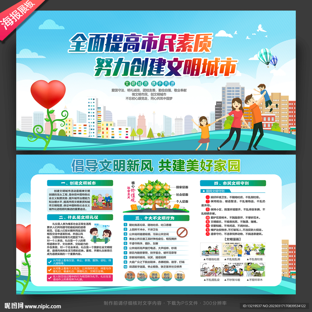 文明城市展板