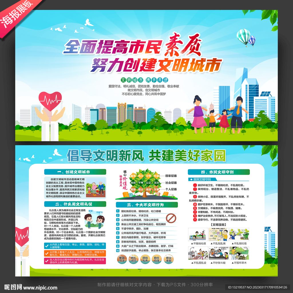 文明市民
