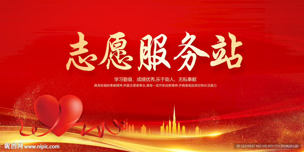 志愿服务站