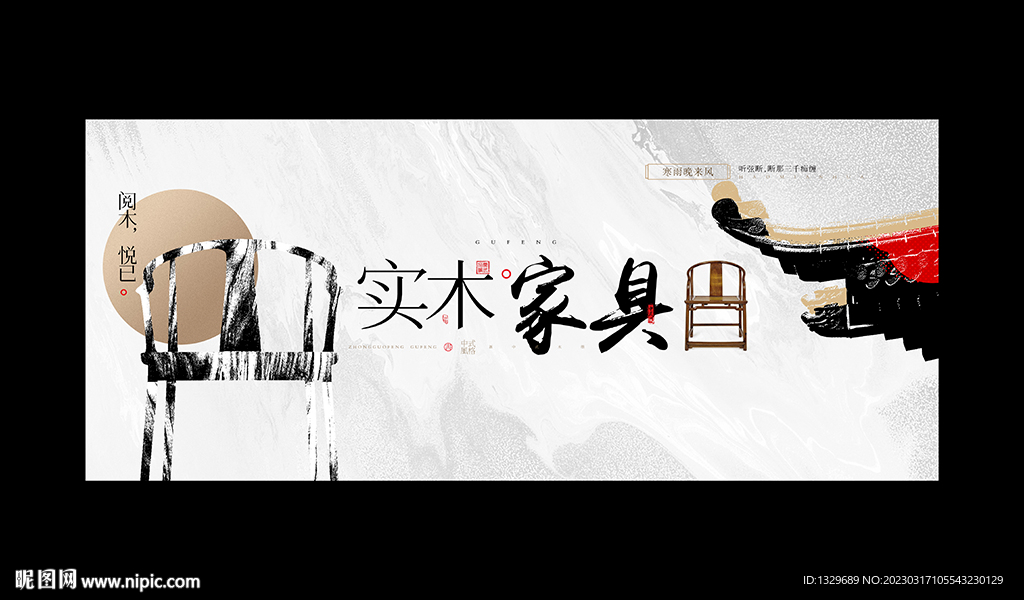 实木家具