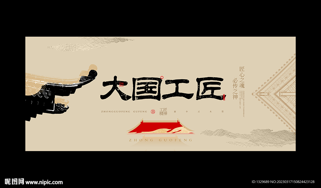 工匠精神