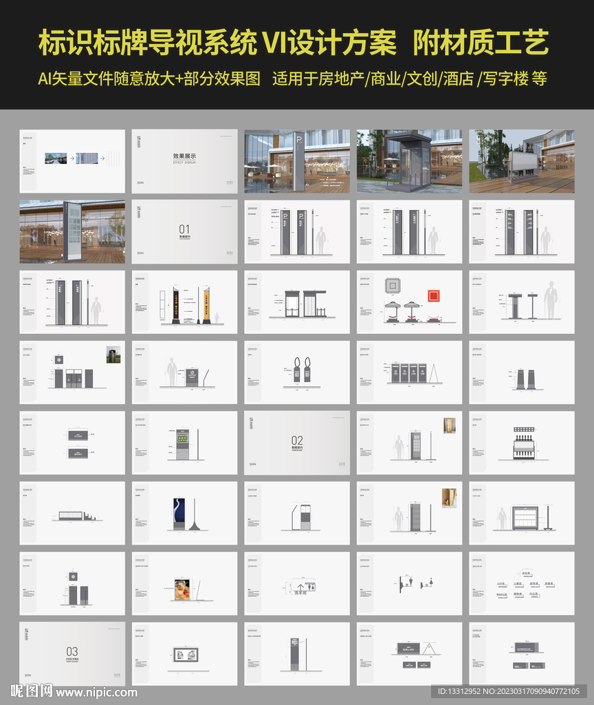 标识标牌导视系统VI设计方案