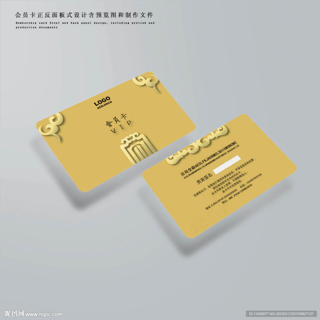 金色会员卡