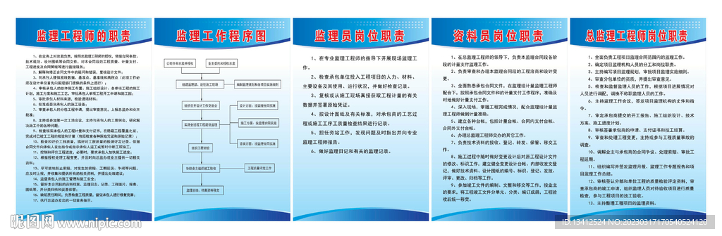 监理岗位职责