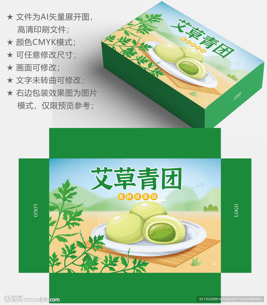 青团包装 艾草团子