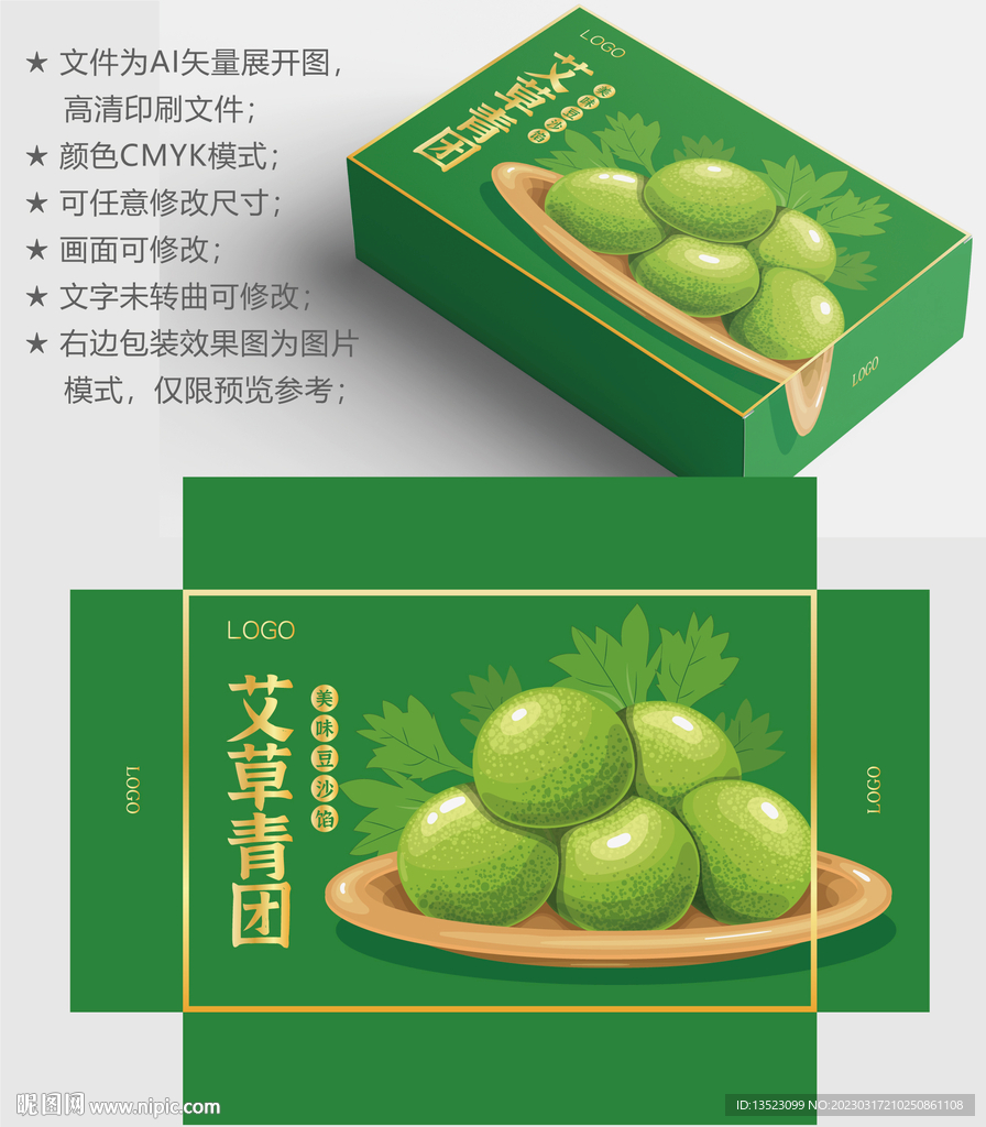 青团包装 艾草团子