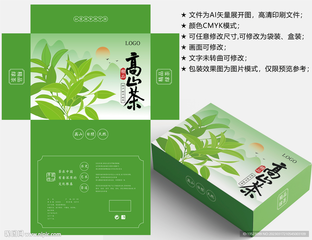 茶叶包装 绿茶盒子