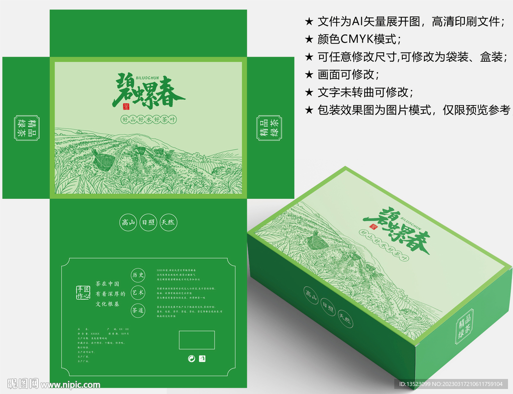 茶叶包装 绿茶盒子