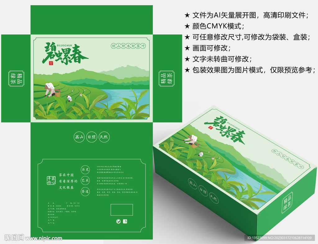 茶叶包装 绿茶盒子