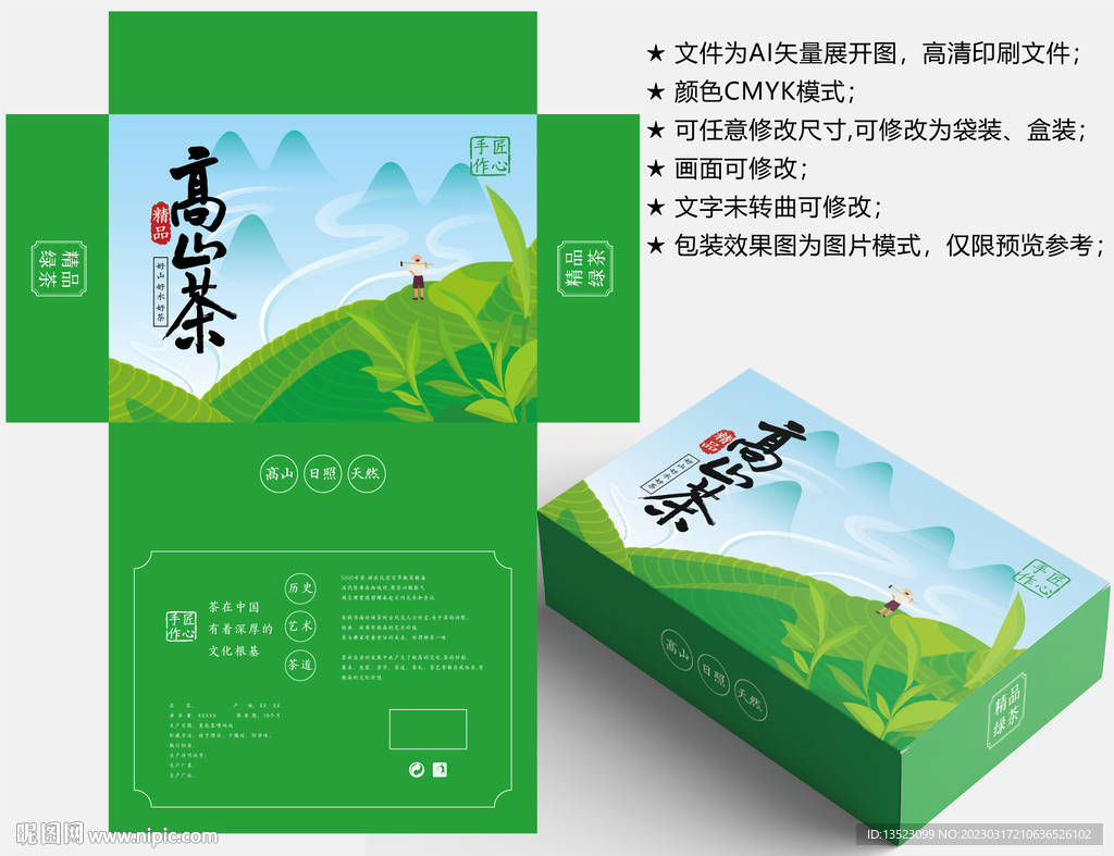 茶叶包装 绿茶盒子