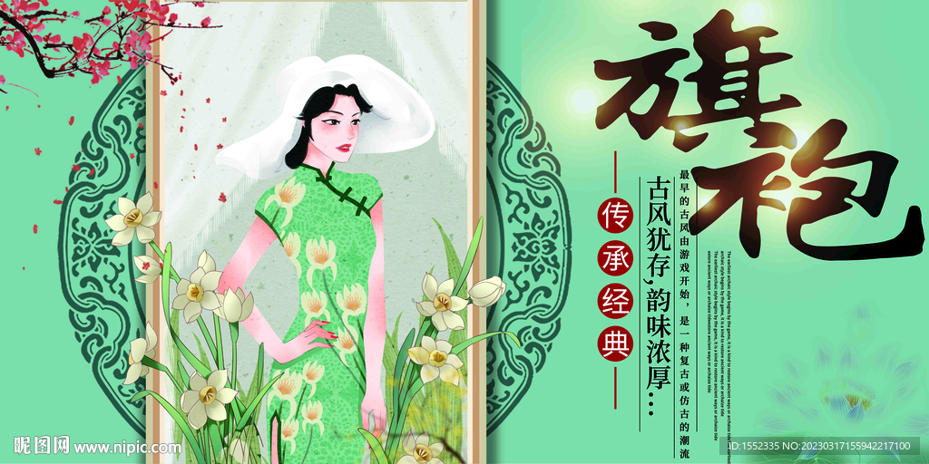旗袍