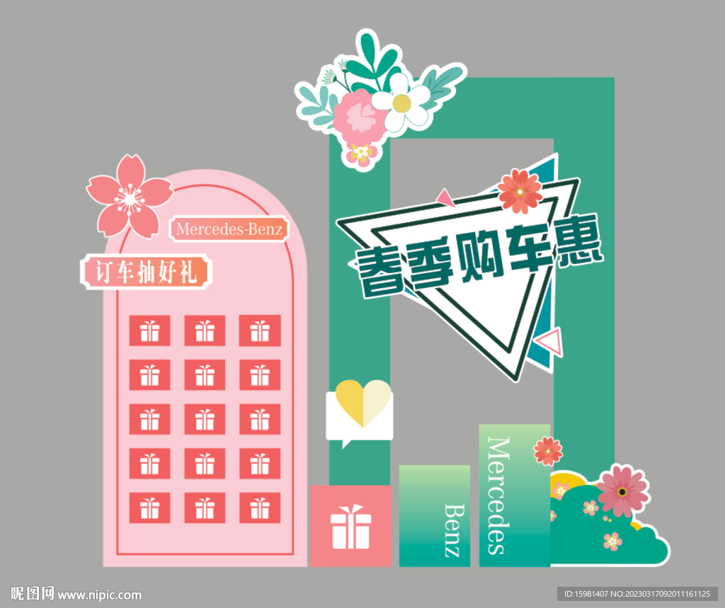 春季购车美陈物料