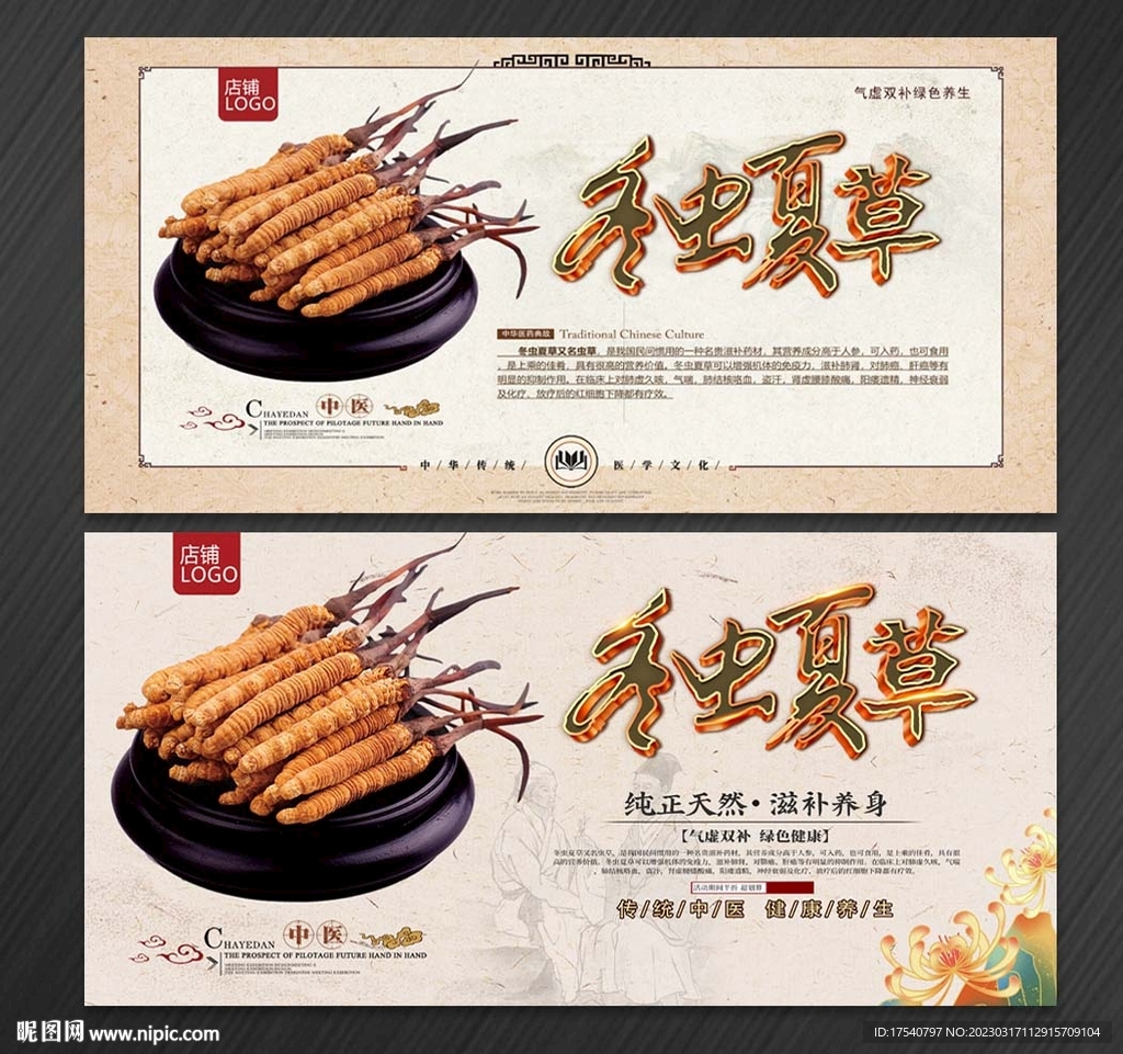 冬虫夏草