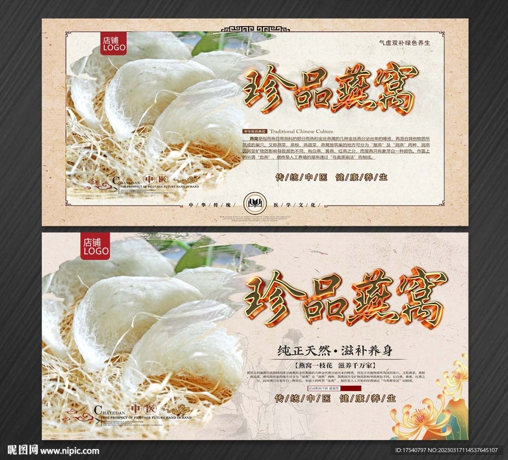 燕窝