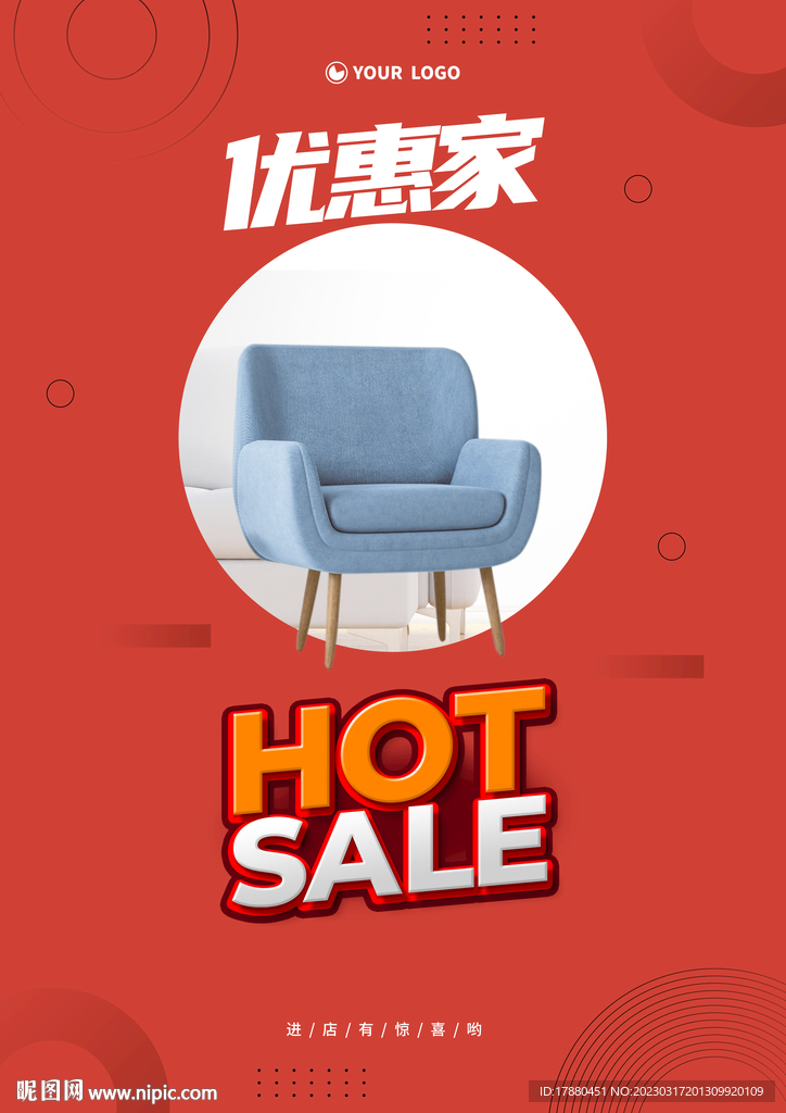 家具优惠海报