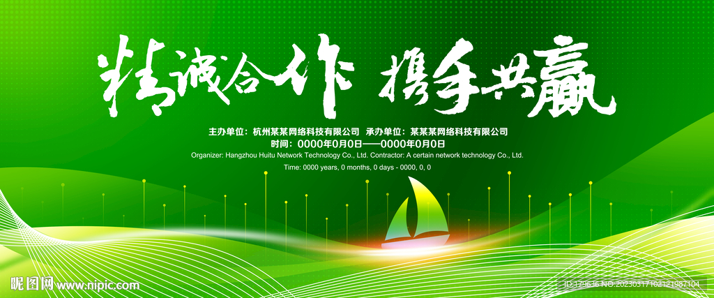 绿色领航年会背景