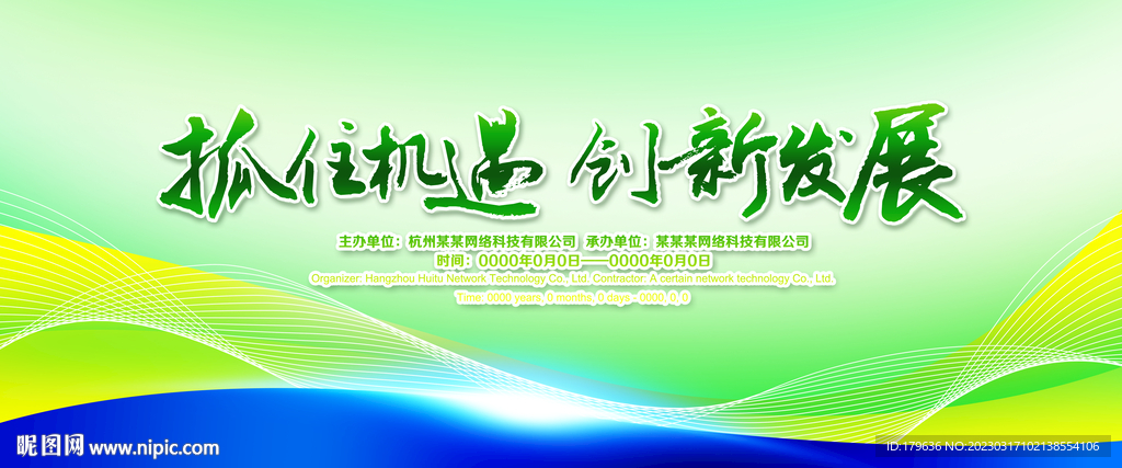 绿色KV主视觉背景