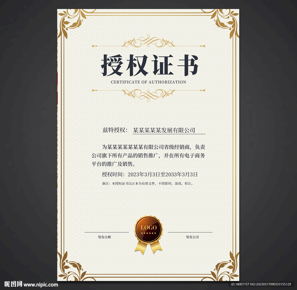授权书