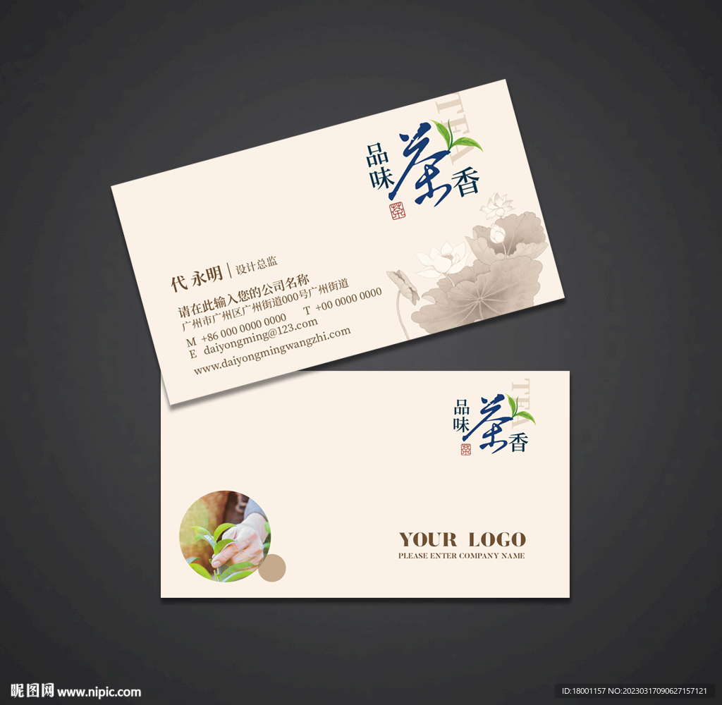 茶名片