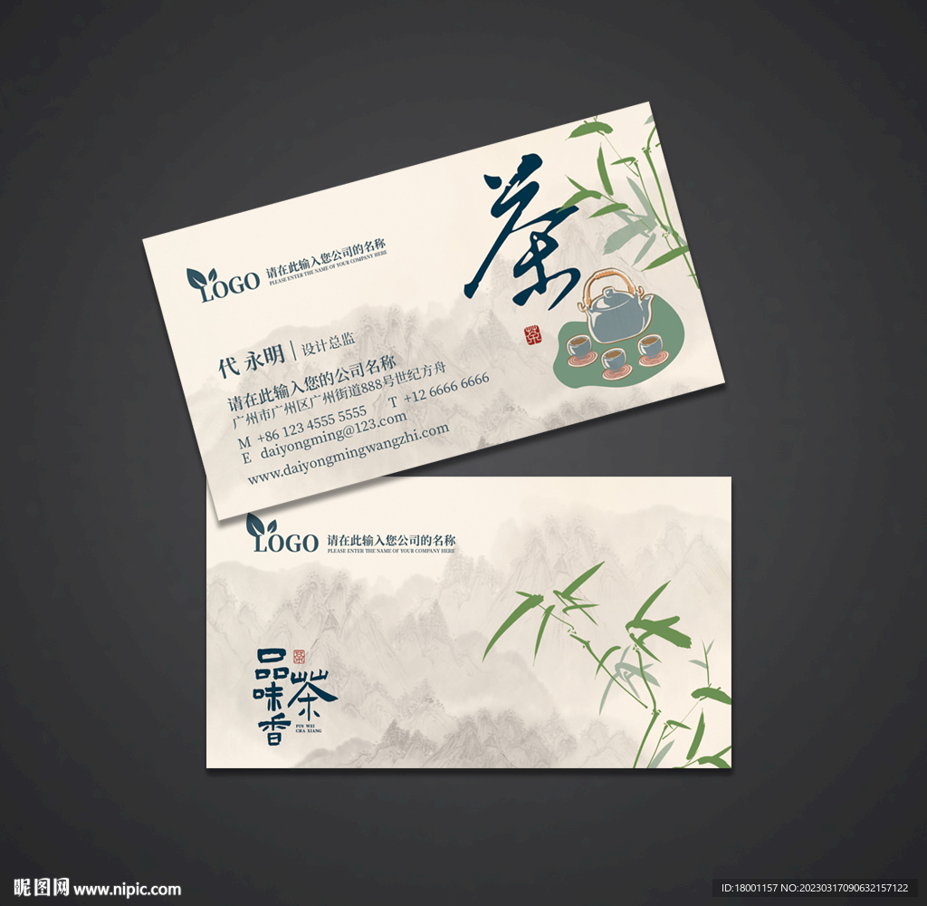 茶名片