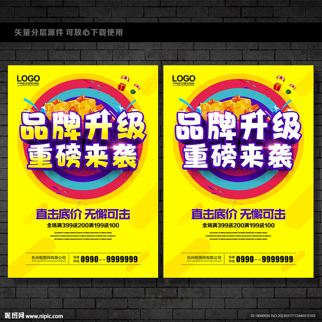 品牌升级 