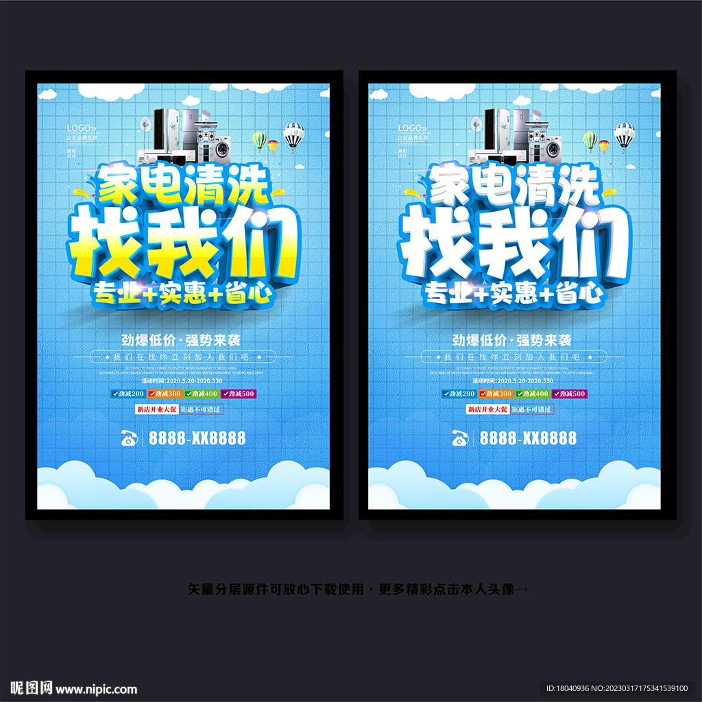 家电清洗