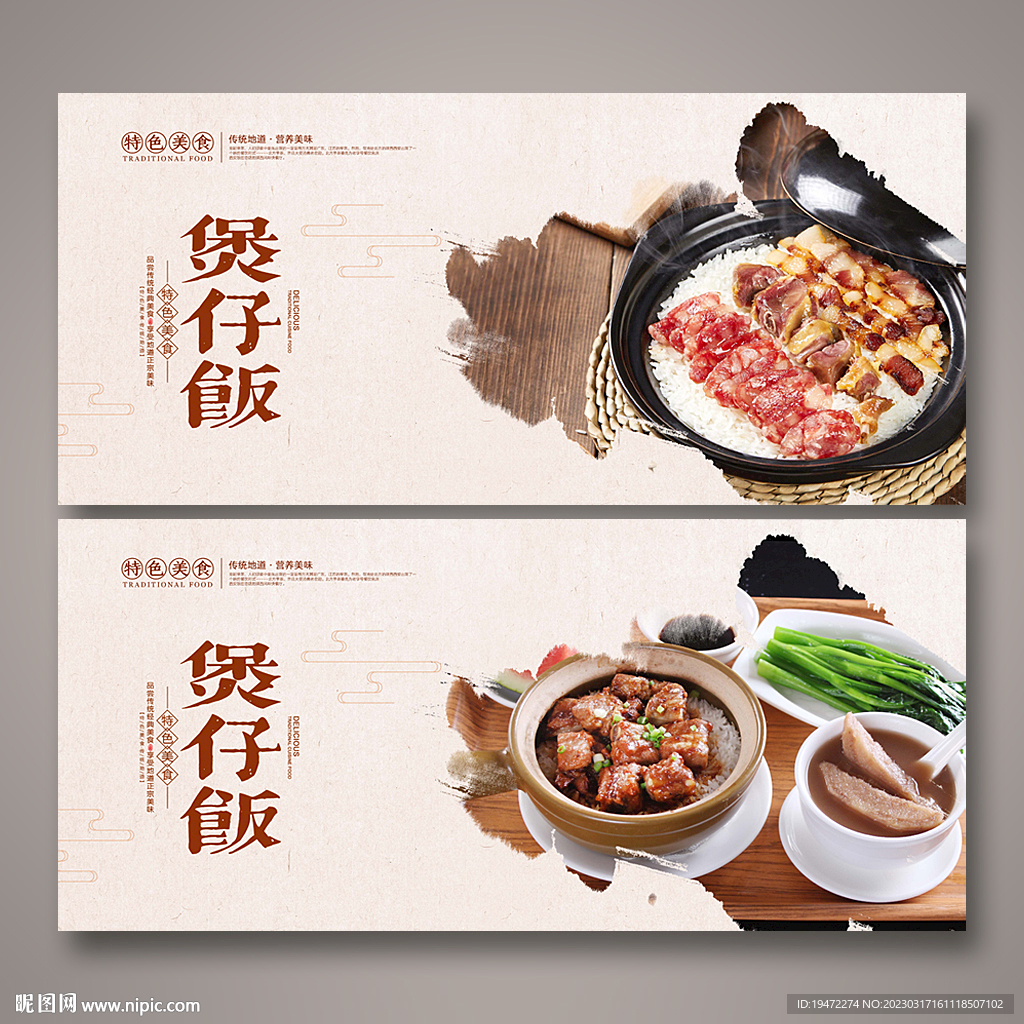 煲仔饭