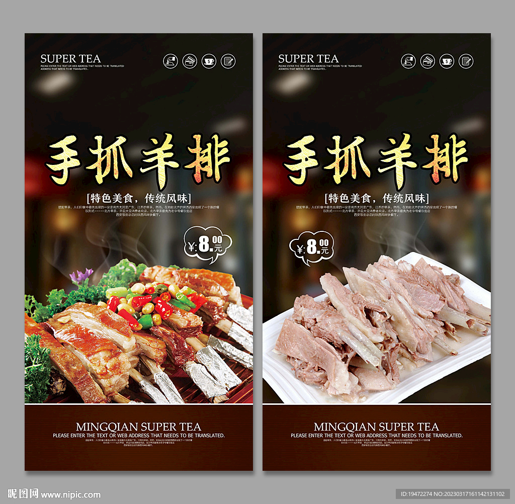 羊排