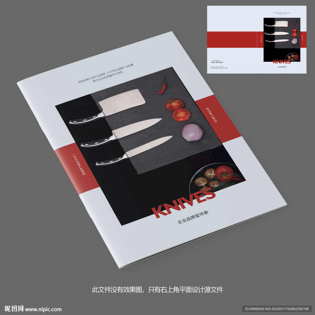 刀具产品画册封面
