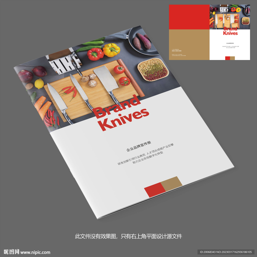 刀具不锈钢画册封面