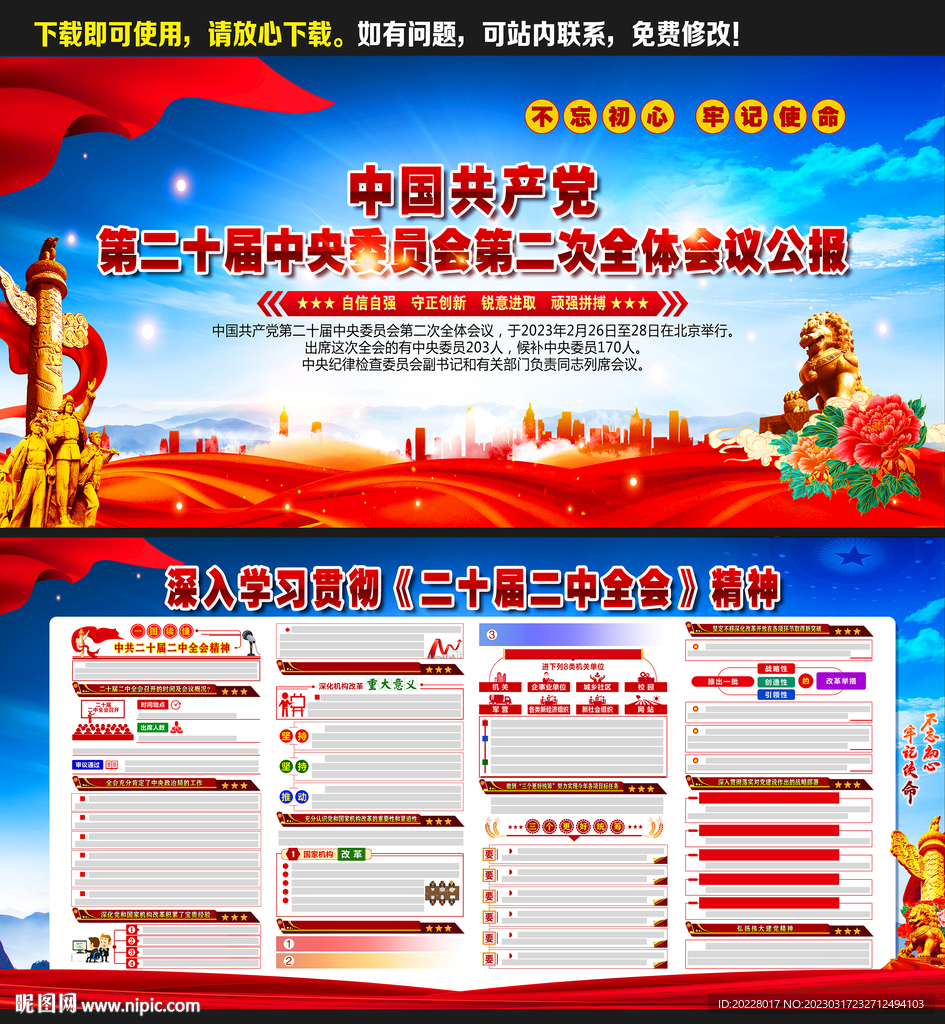 二十届二中全会