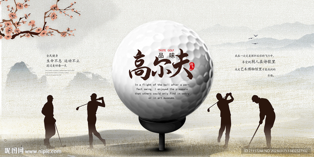 品味高尔夫