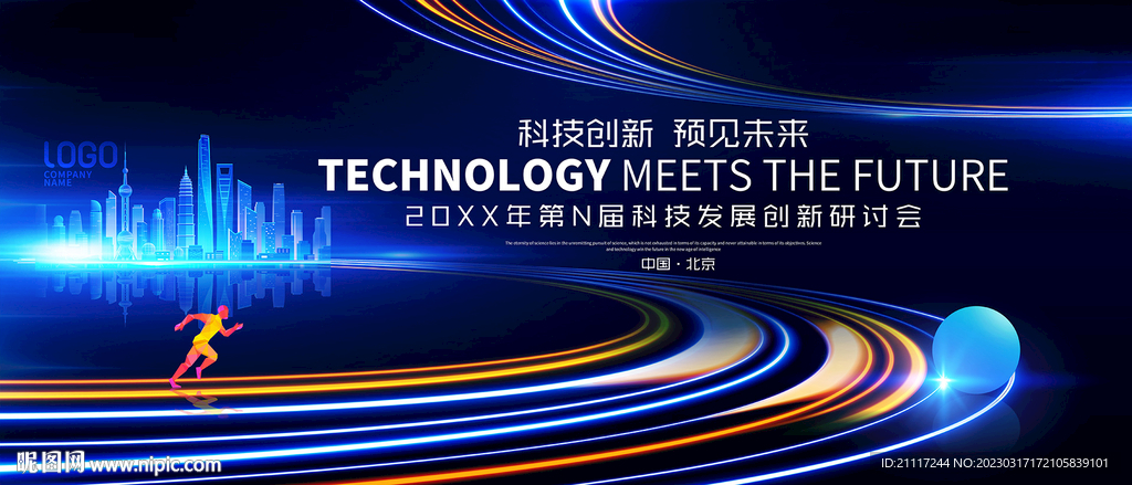 科技KV峰会背景